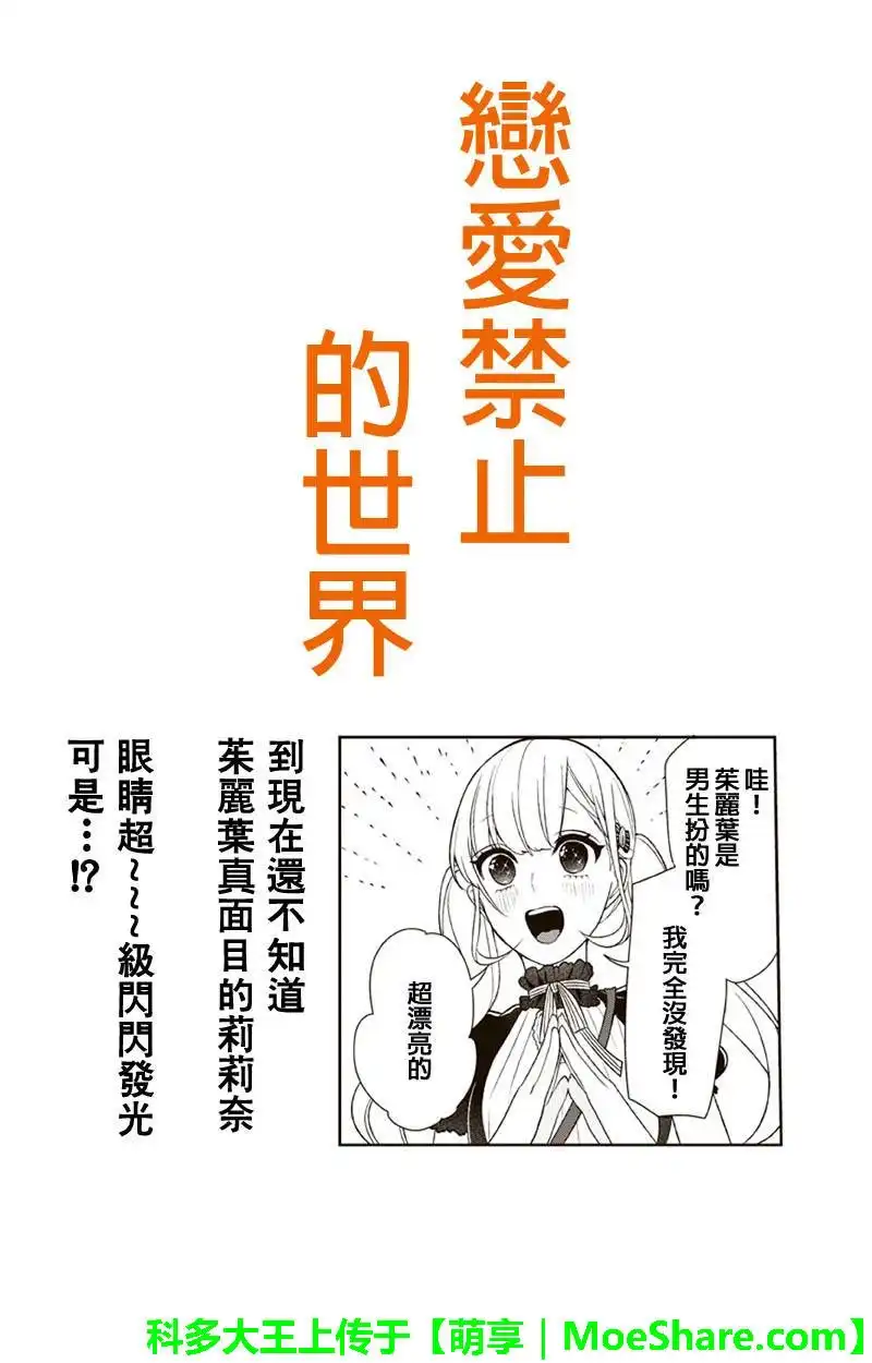 《恋爱禁止的世界》第87话 第1页