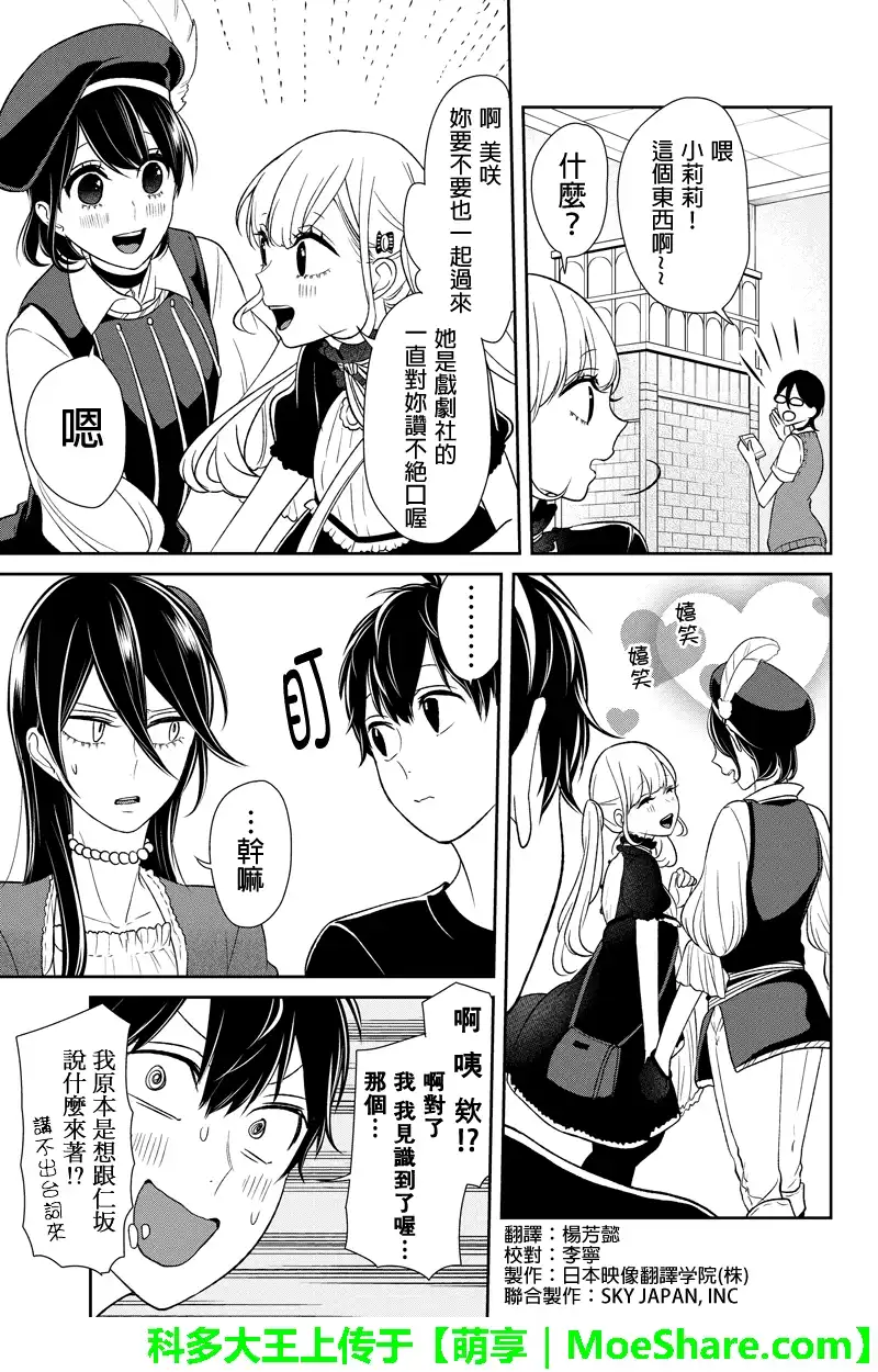 《恋爱禁止的世界》第88话 第2页