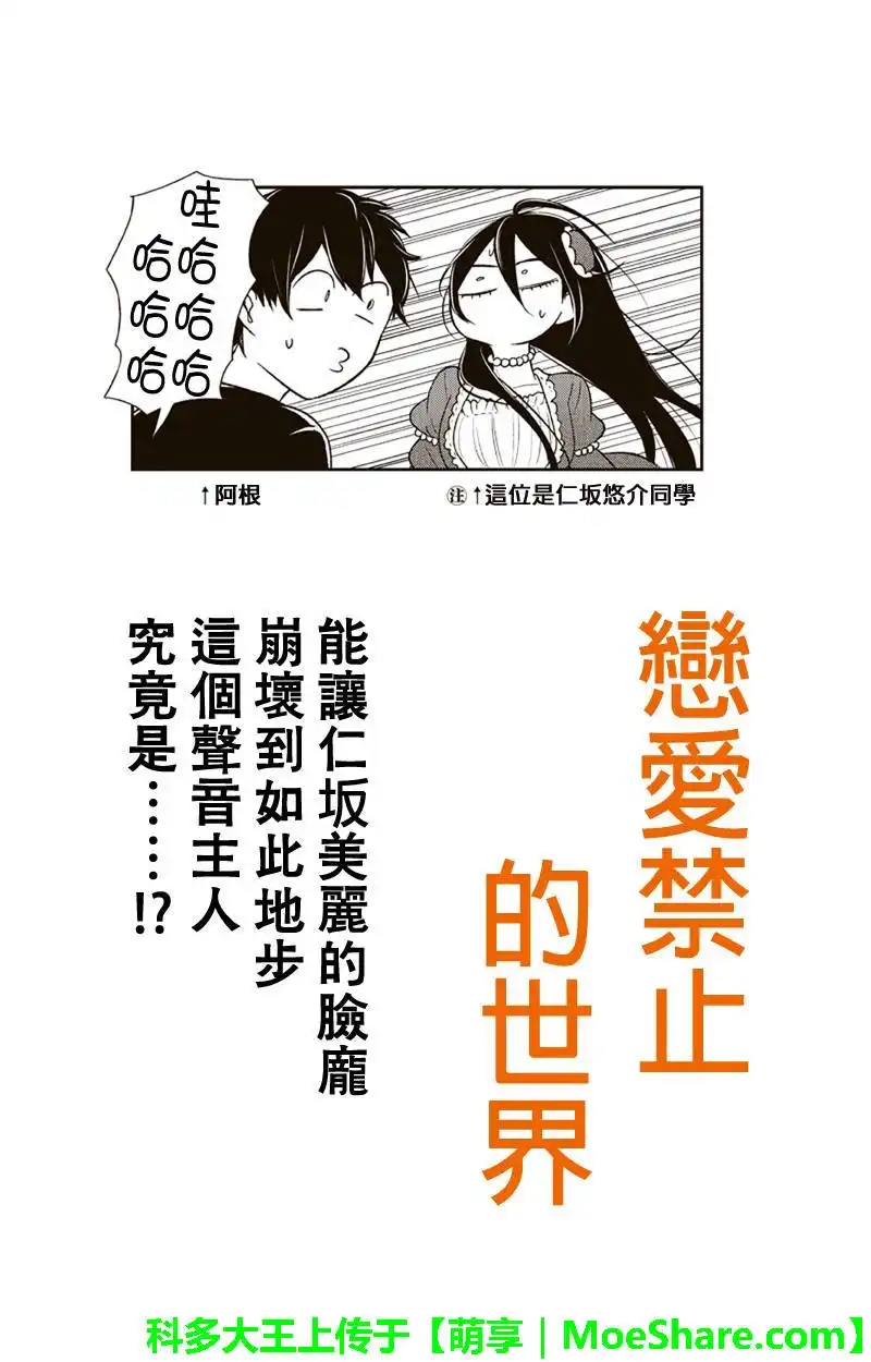 《恋爱禁止的世界》第88话 第1页