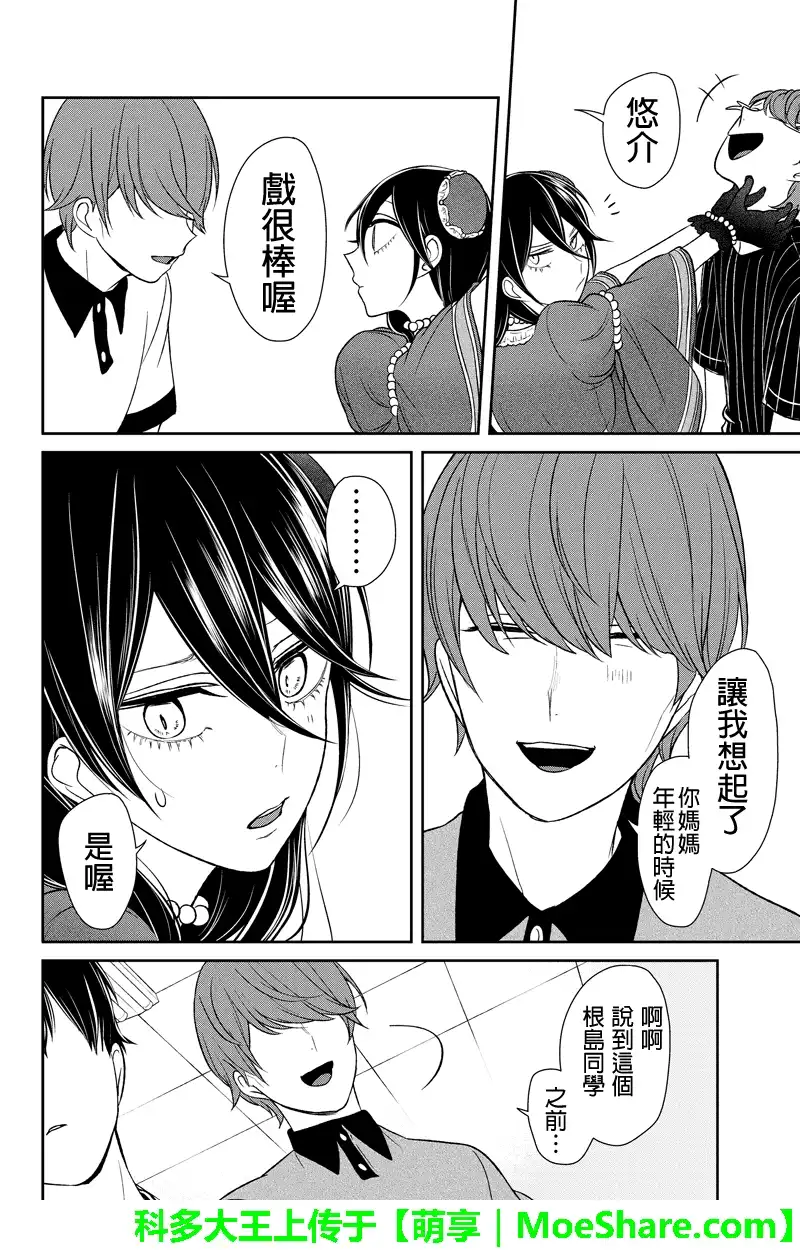 《恋爱禁止的世界》第88话 第5页