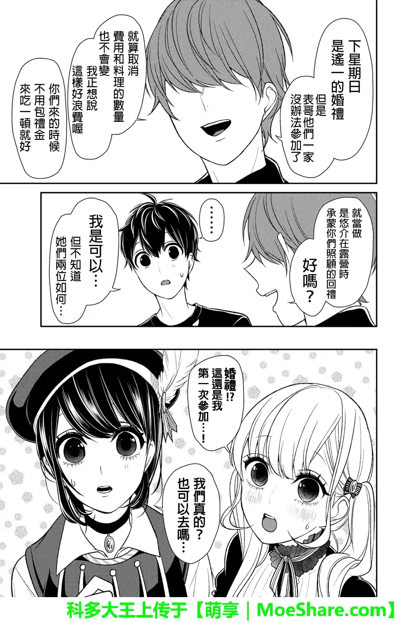 《恋爱禁止的世界》第88话 第8页