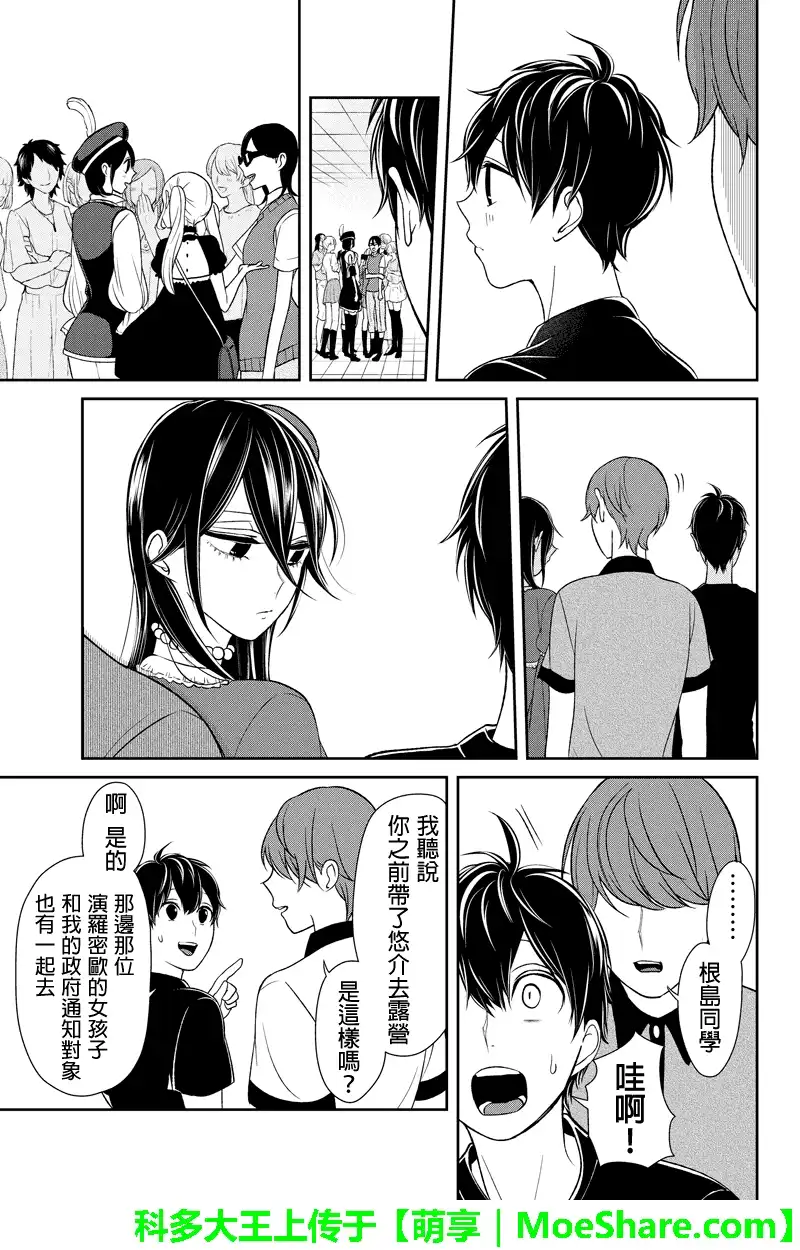 《恋爱禁止的世界》第88话 第6页