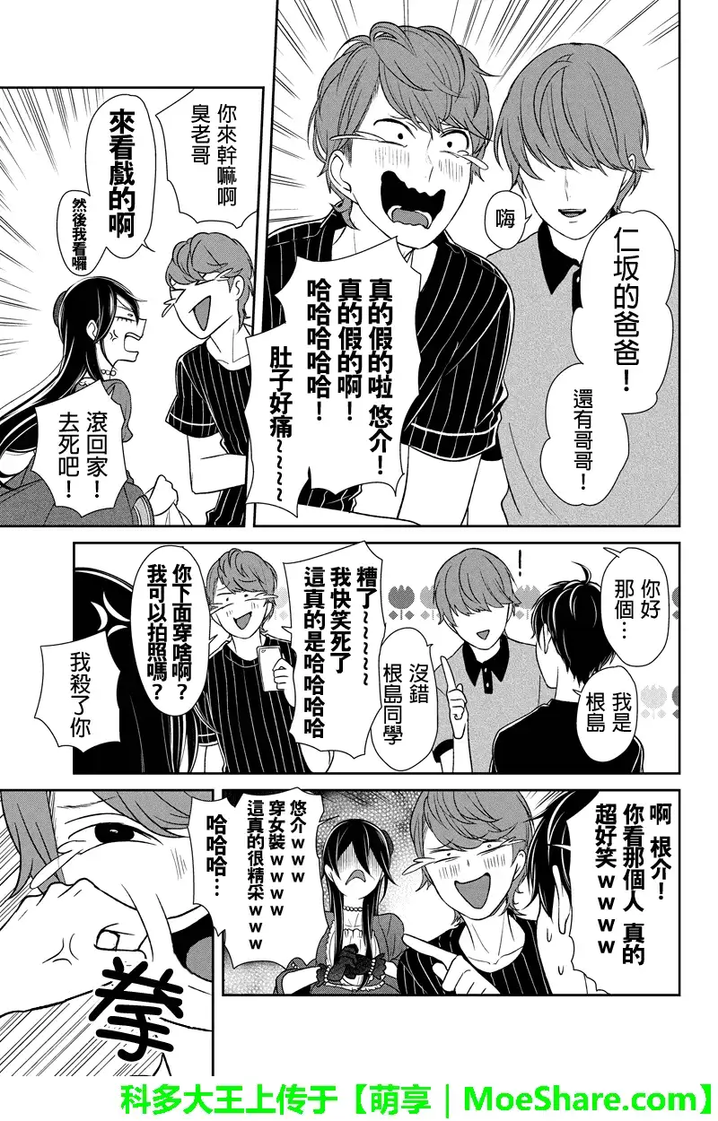 《恋爱禁止的世界》第88话 第4页