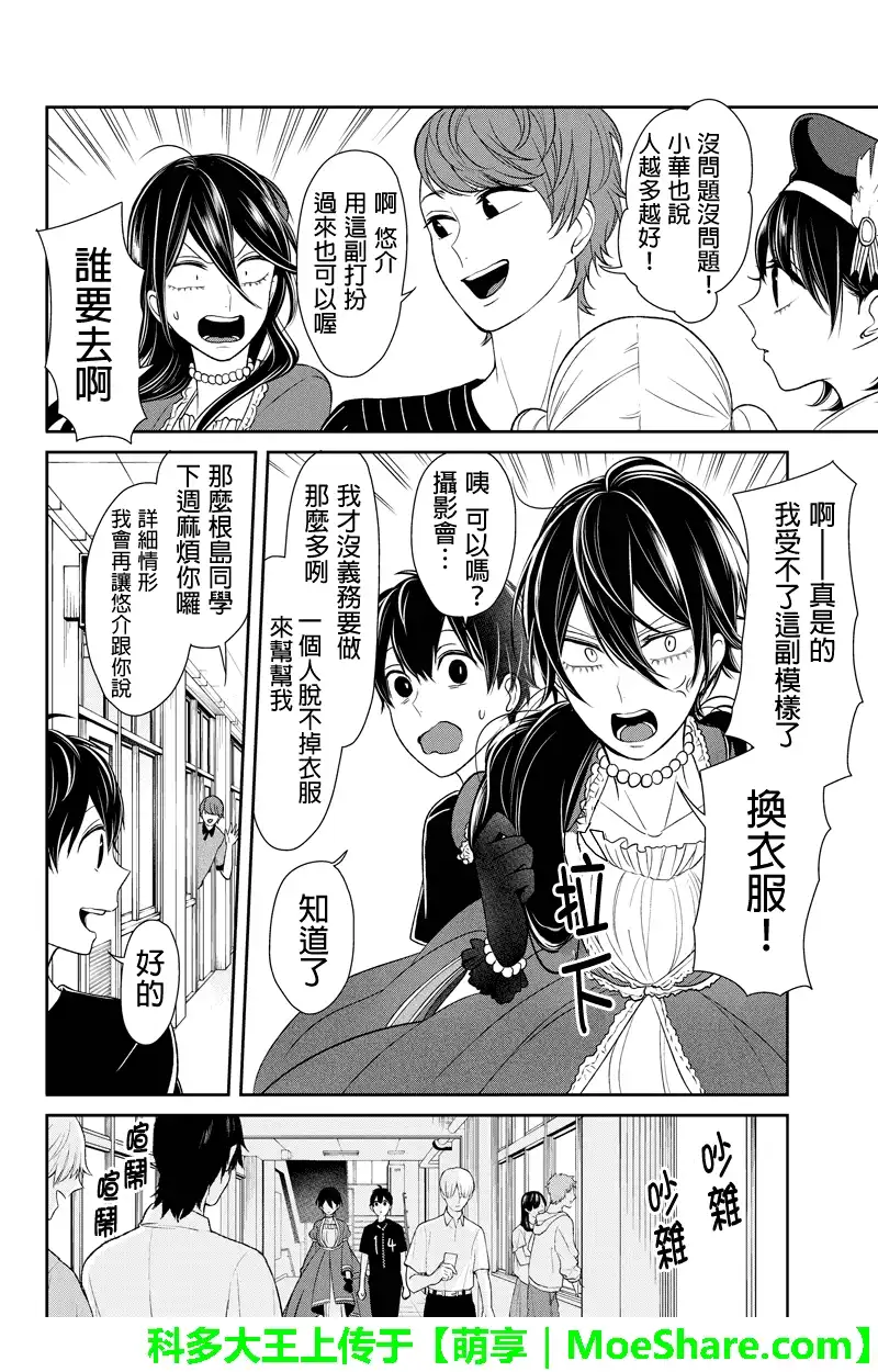 《恋爱禁止的世界》第88话 第9页