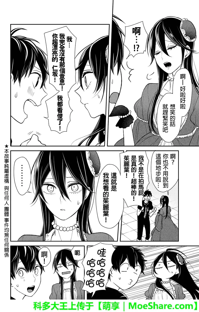 《恋爱禁止的世界》第88话 第3页