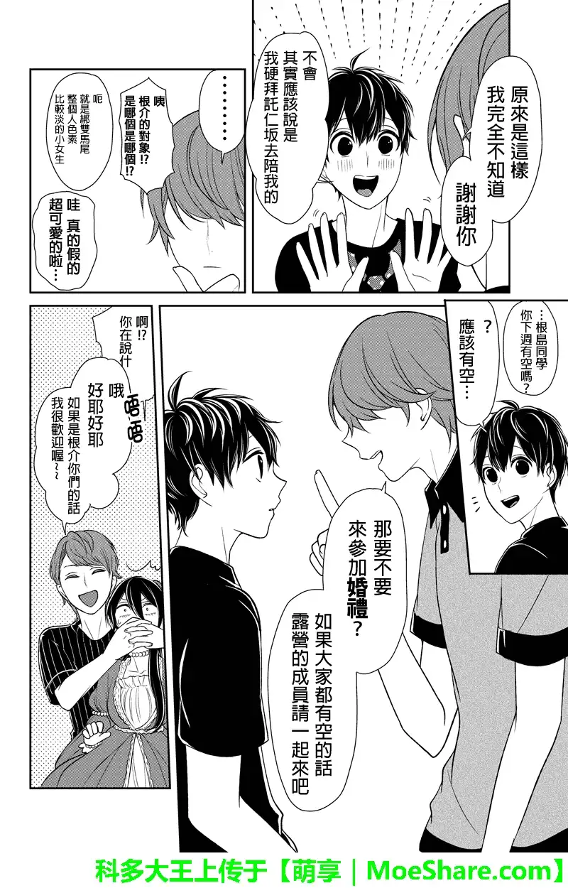 《恋爱禁止的世界》第88话 第7页