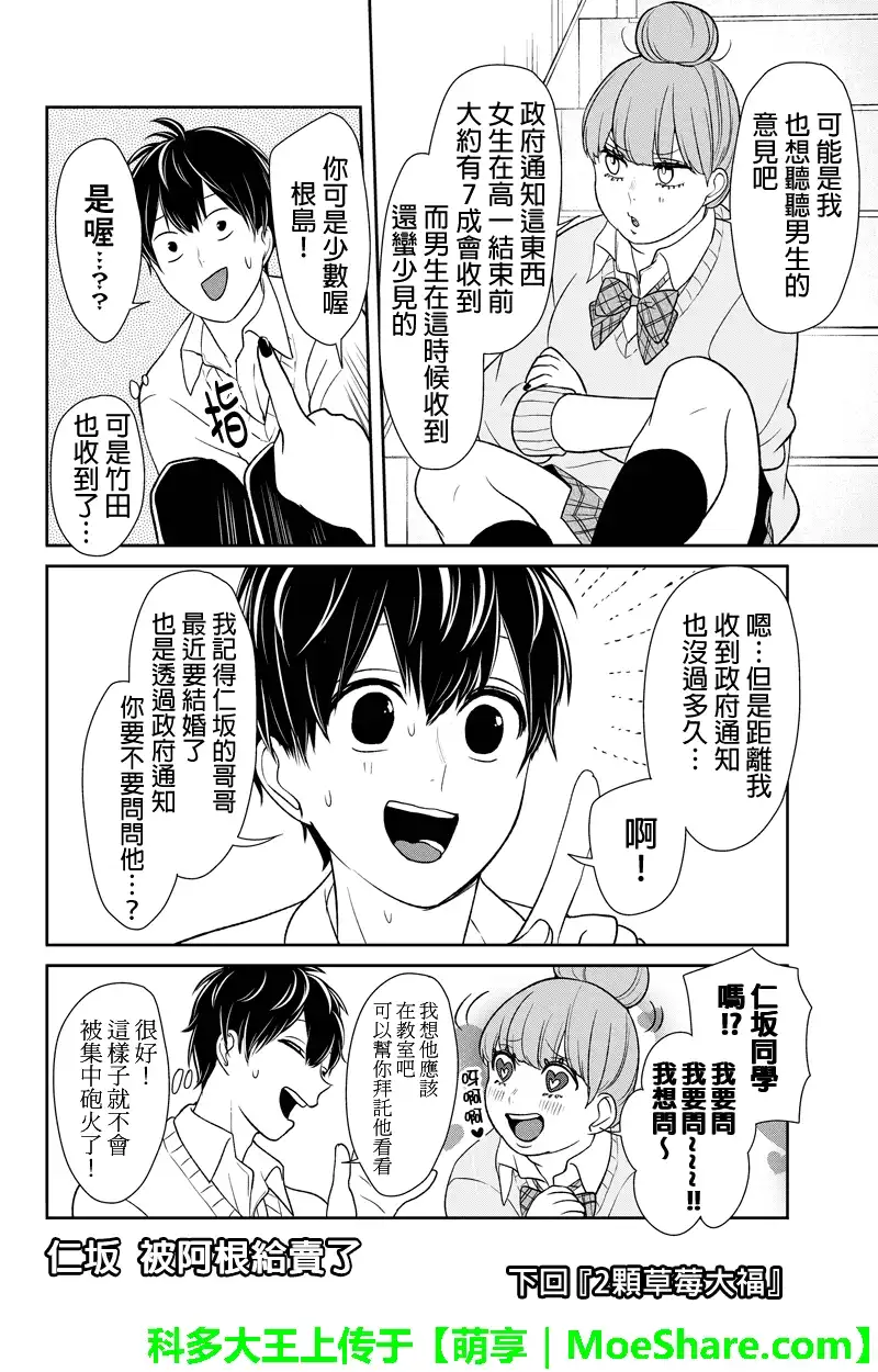 《恋爱禁止的世界》第89话 第11页