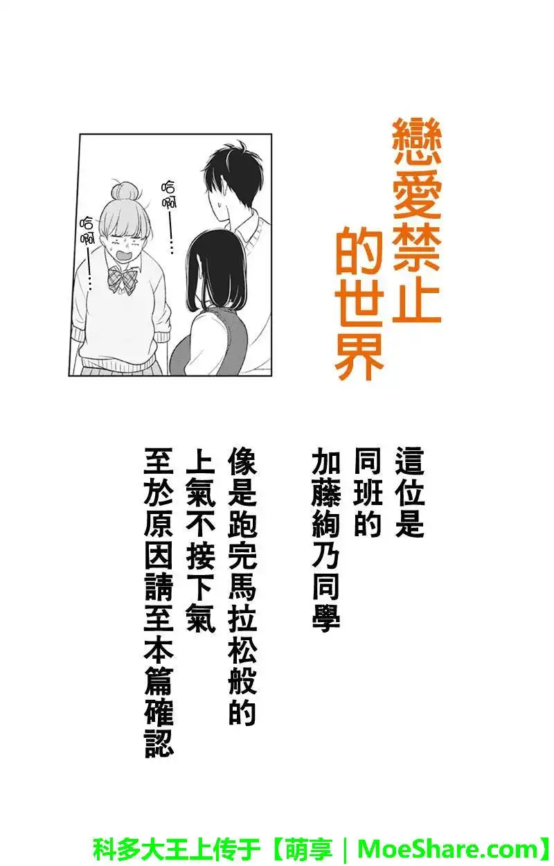 《恋爱禁止的世界》第89话 第1页