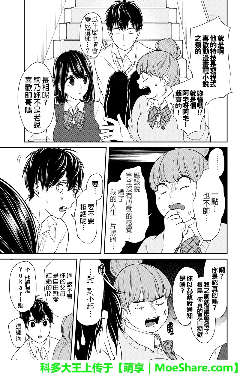 《恋爱禁止的世界》第89话 第6页