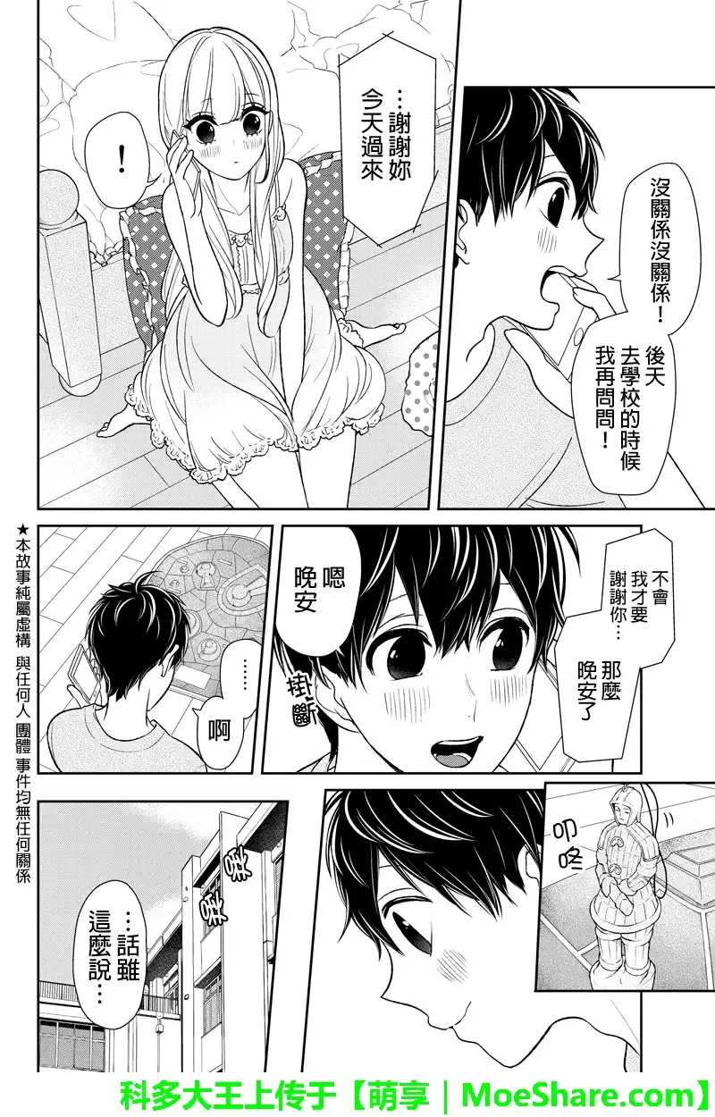 《恋爱禁止的世界》第89话 第3页