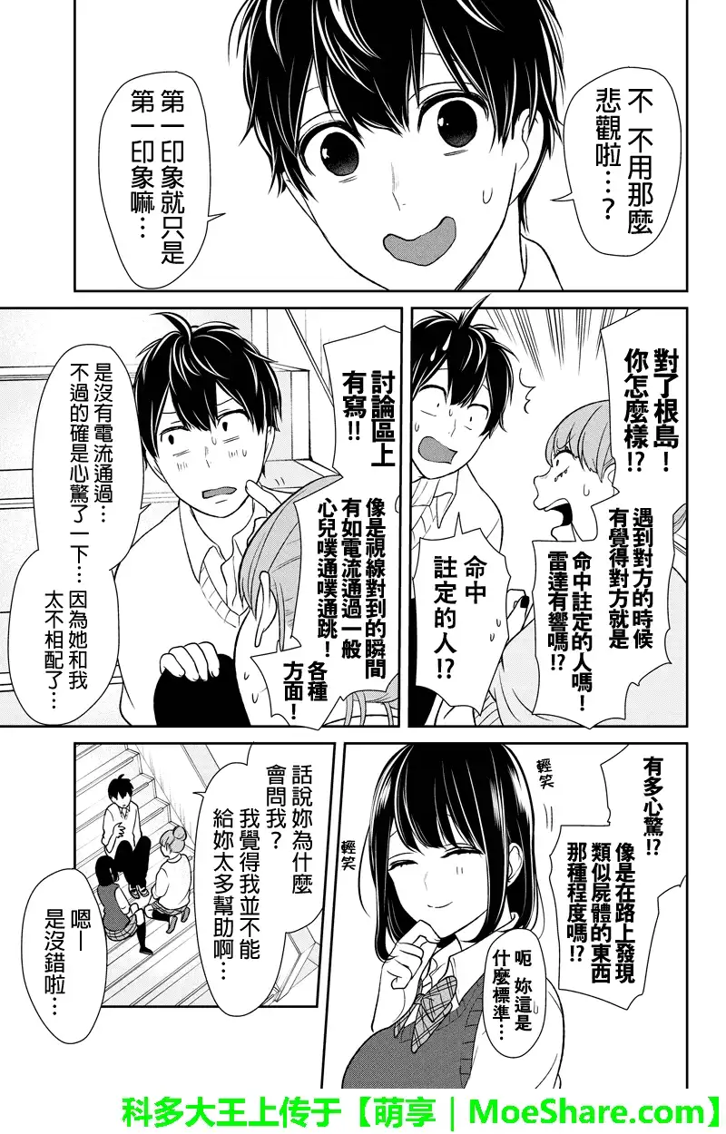 《恋爱禁止的世界》第89话 第10页
