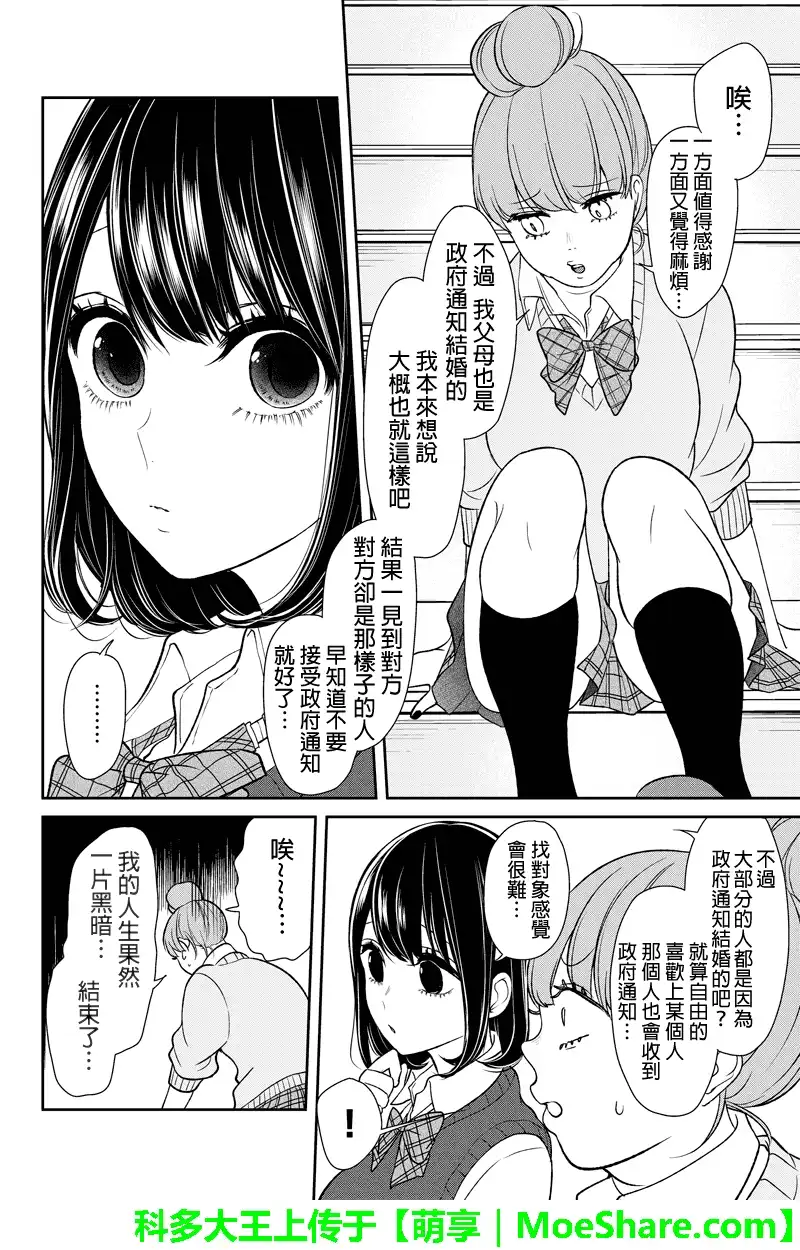 《恋爱禁止的世界》第89话 第9页