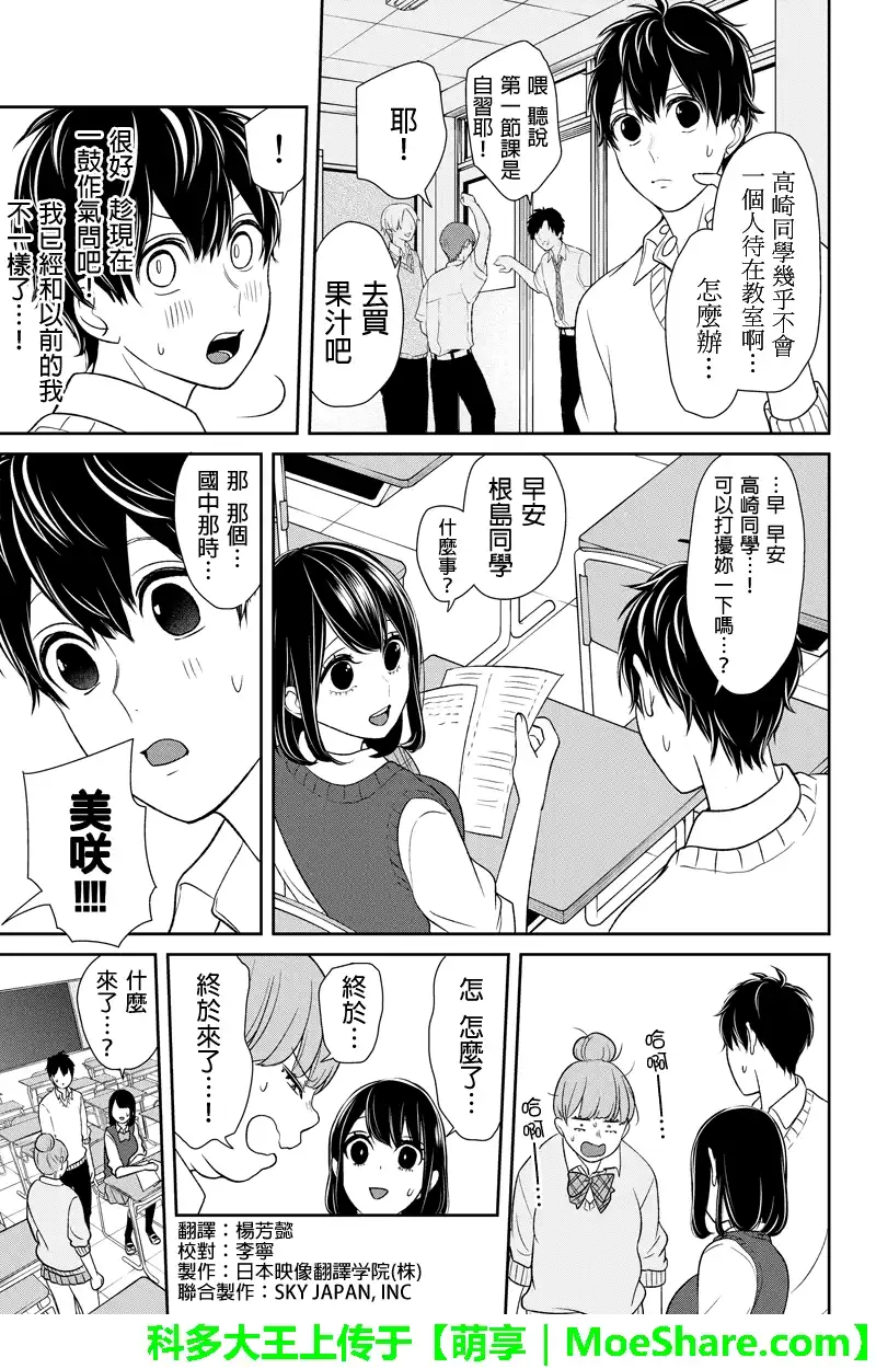 《恋爱禁止的世界》第89话 第4页