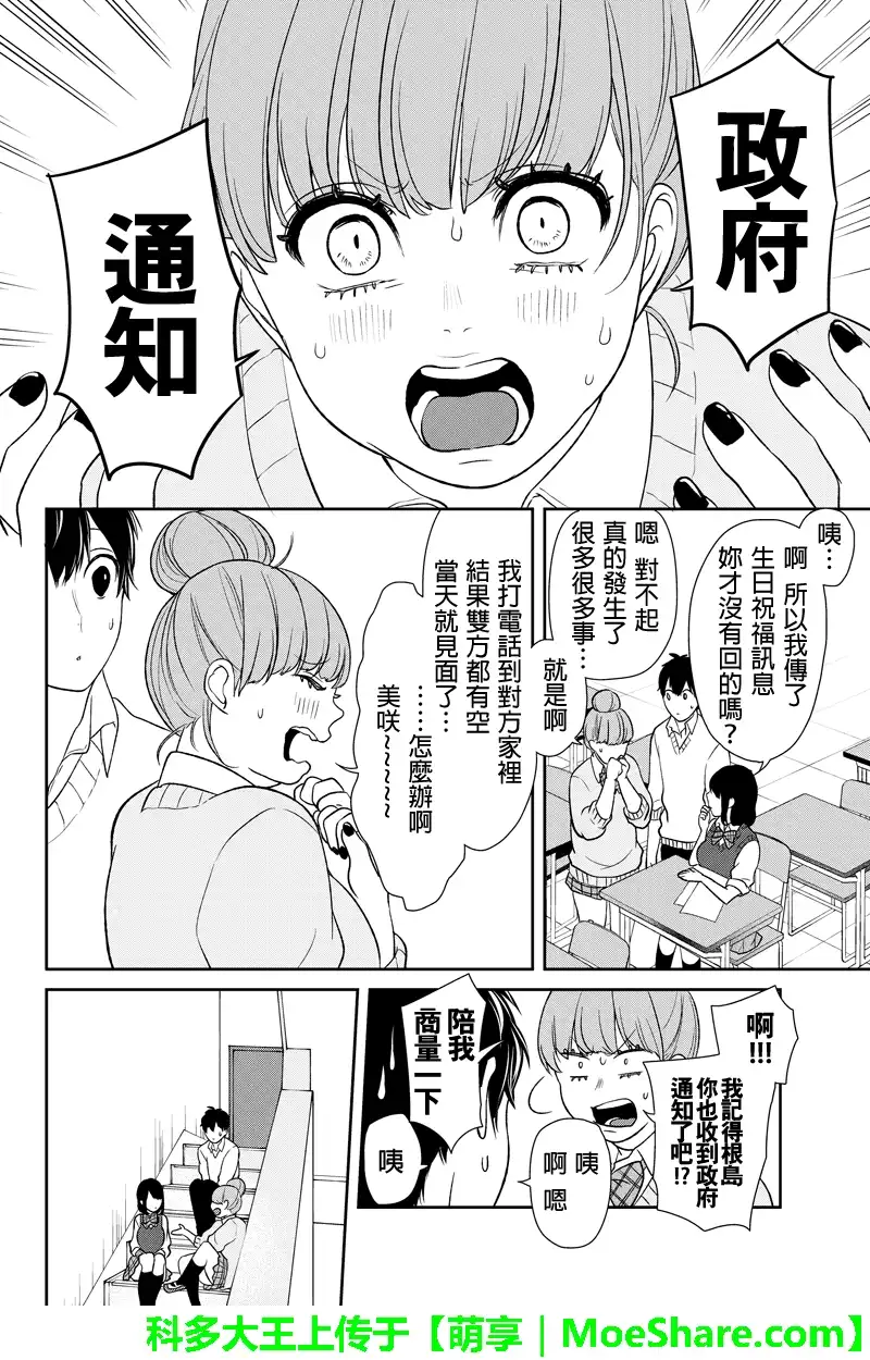 《恋爱禁止的世界》第89话 第5页