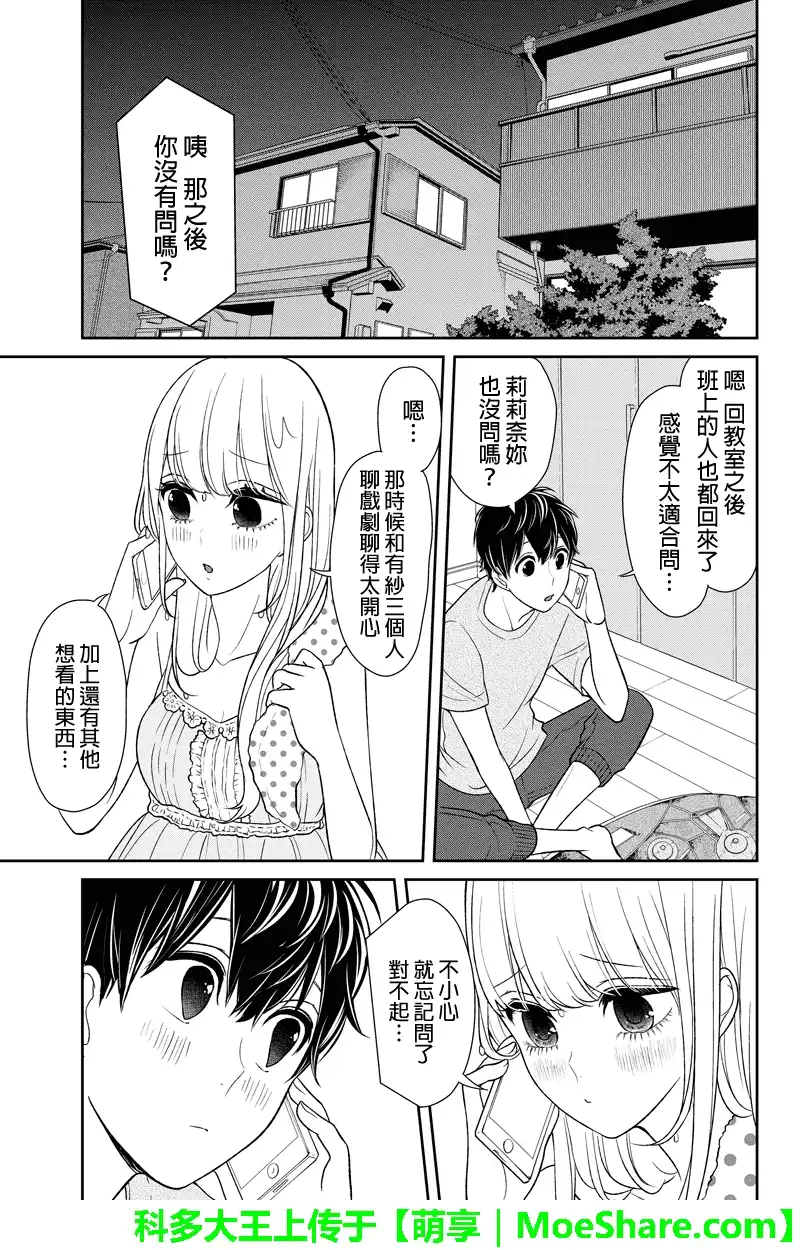 《恋爱禁止的世界》第89话 第2页