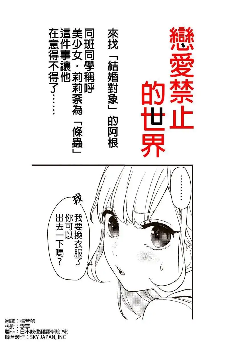 《恋爱禁止的世界》第9话 第1页