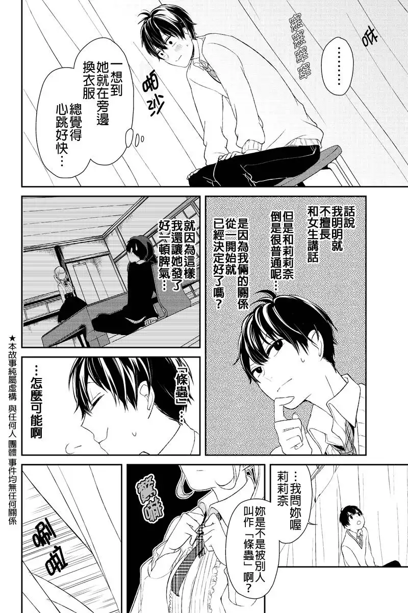 《恋爱禁止的世界》第9话 第3页
