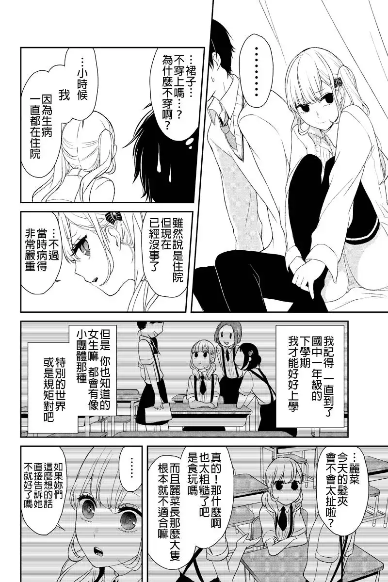 《恋爱禁止的世界》第9话 第5页