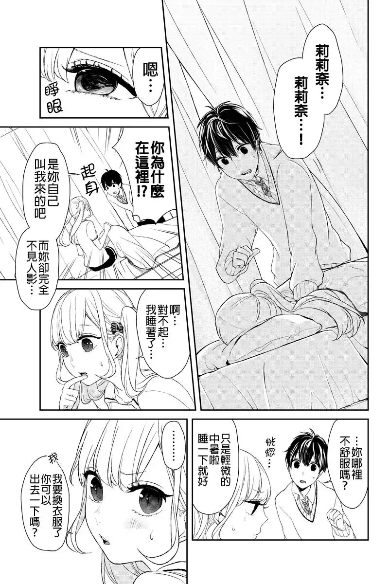 《恋爱禁止的世界》第9话 第2页