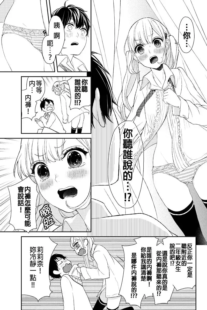 《恋爱禁止的世界》第9话 第4页