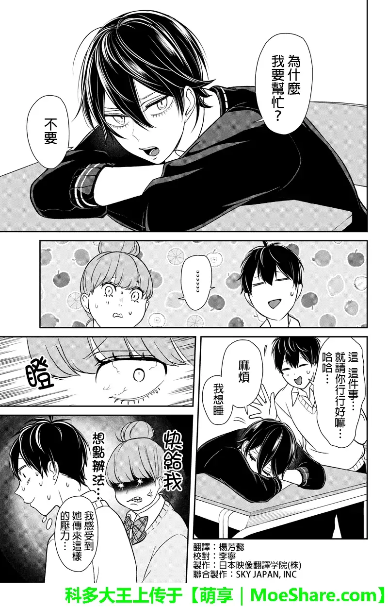 《恋爱禁止的世界》第90话 第2页