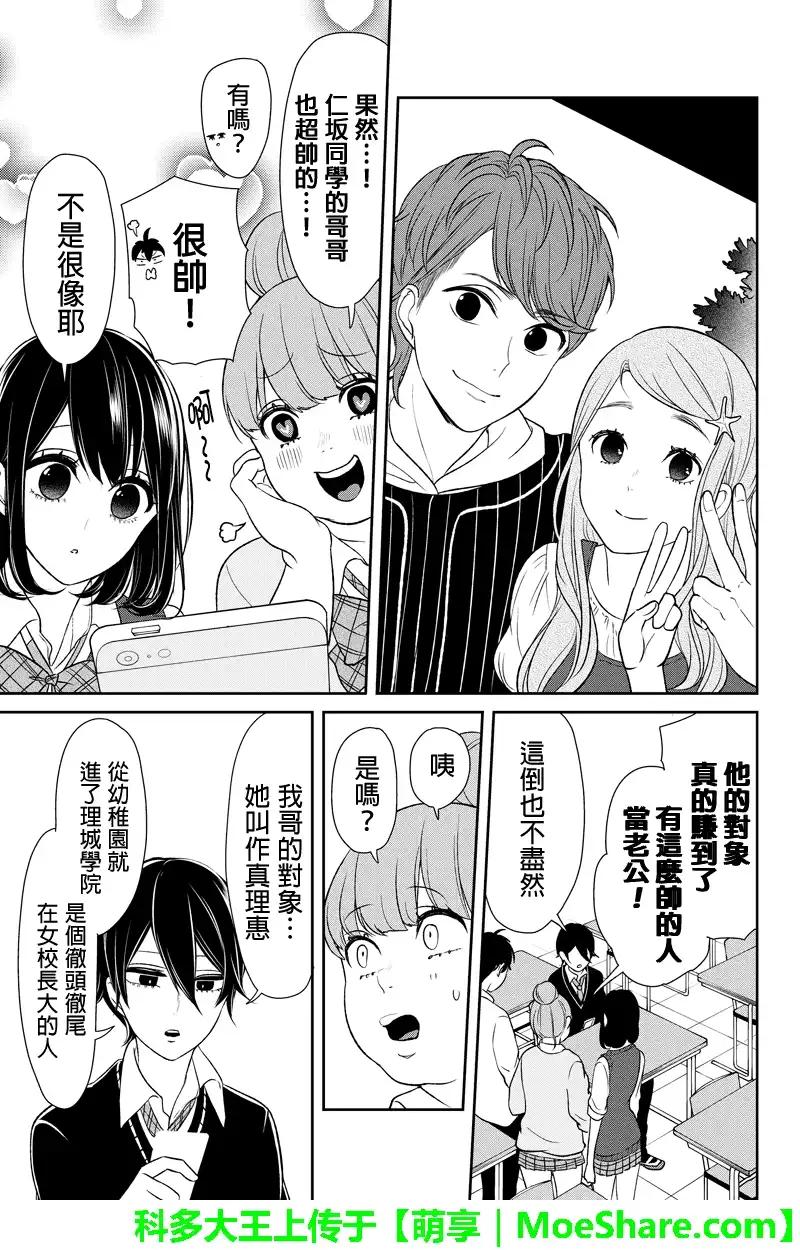 《恋爱禁止的世界》第90话 第4页