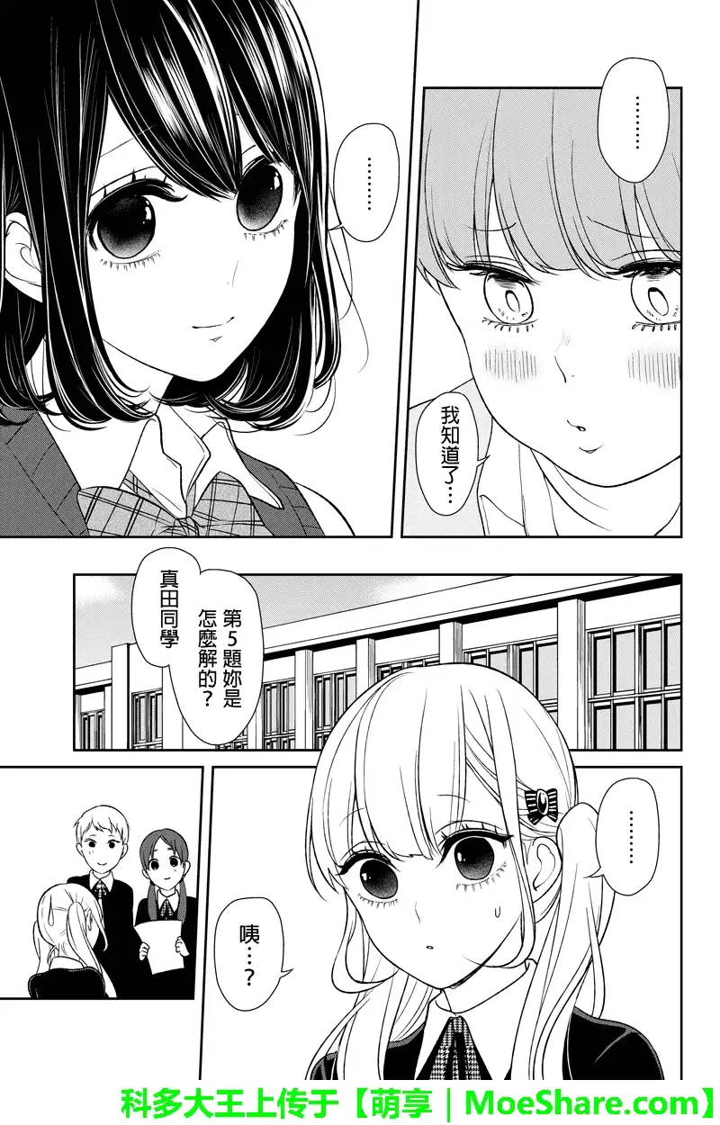 《恋爱禁止的世界》第90话 第6页