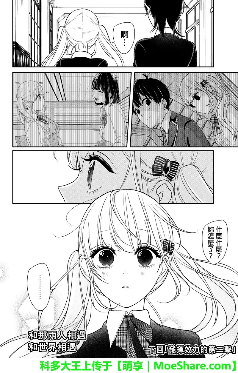 《恋爱禁止的世界》第90话 第9页