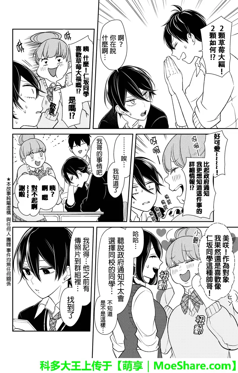 《恋爱禁止的世界》第90话 第3页
