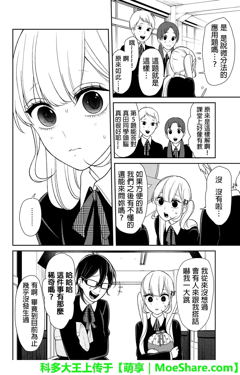 《恋爱禁止的世界》第90话 第7页