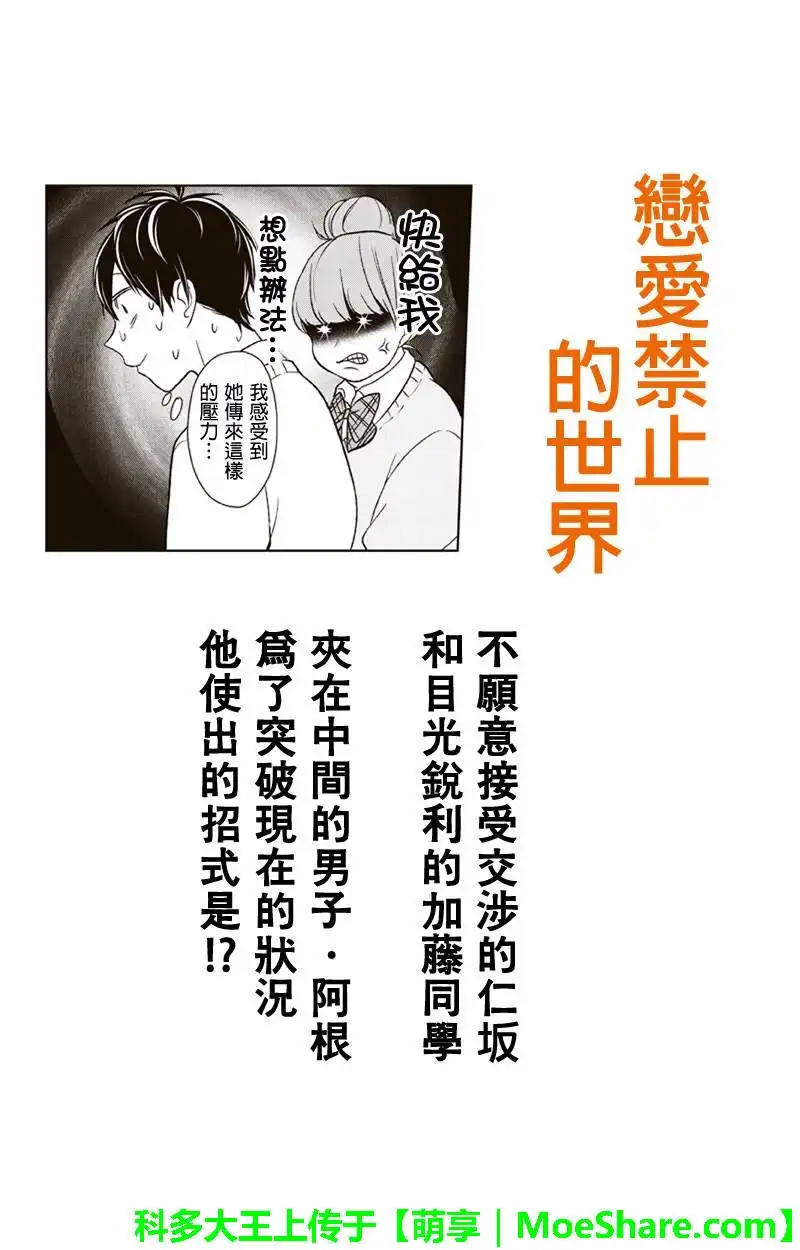 《恋爱禁止的世界》第90话 第1页