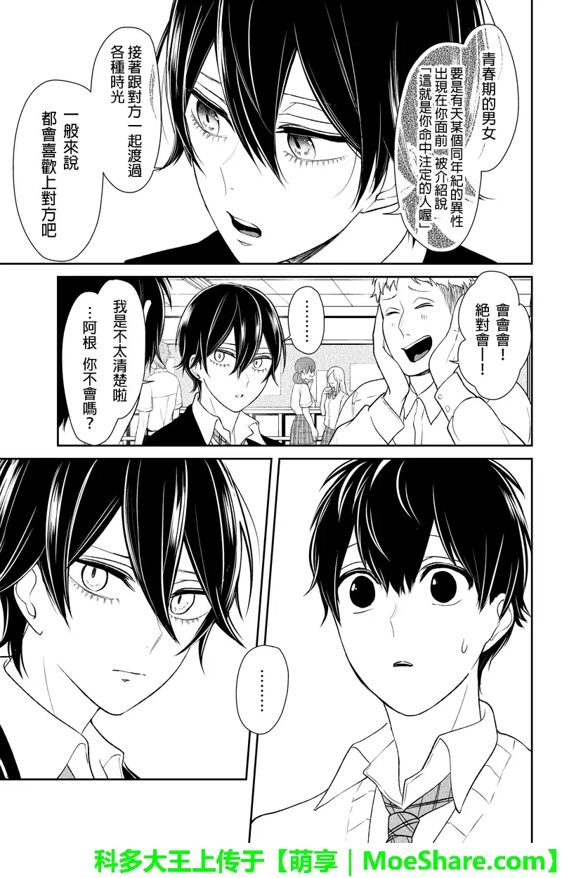 《恋爱禁止的世界》第91话 第6页