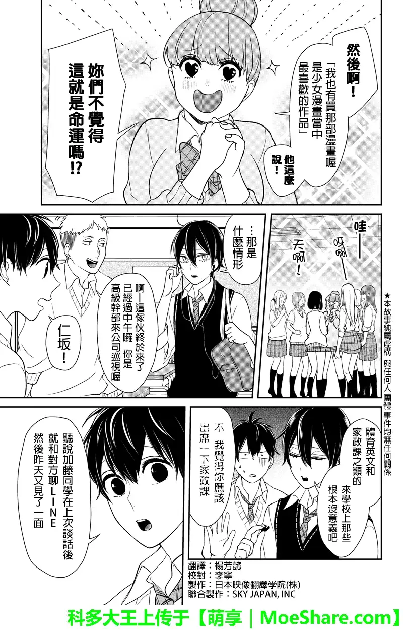 《恋爱禁止的世界》第91话 第2页