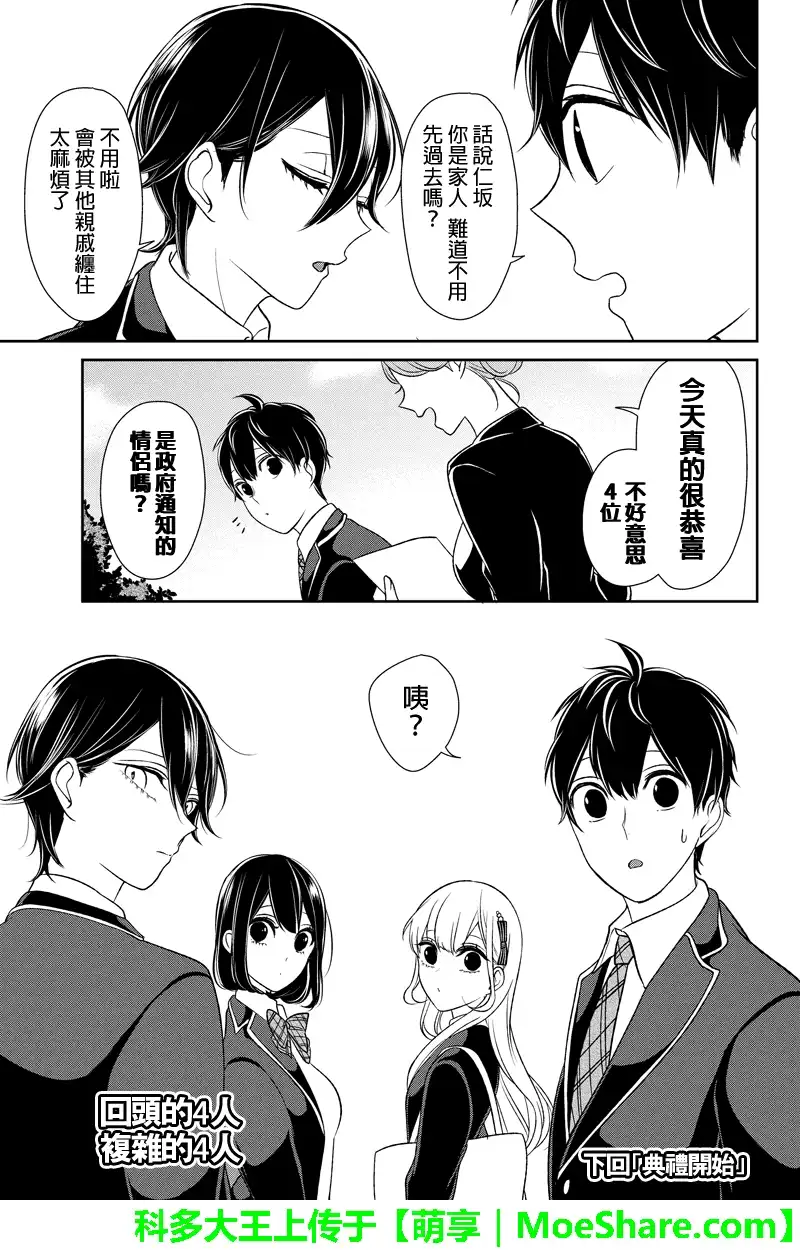 《恋爱禁止的世界》第91话 第8页