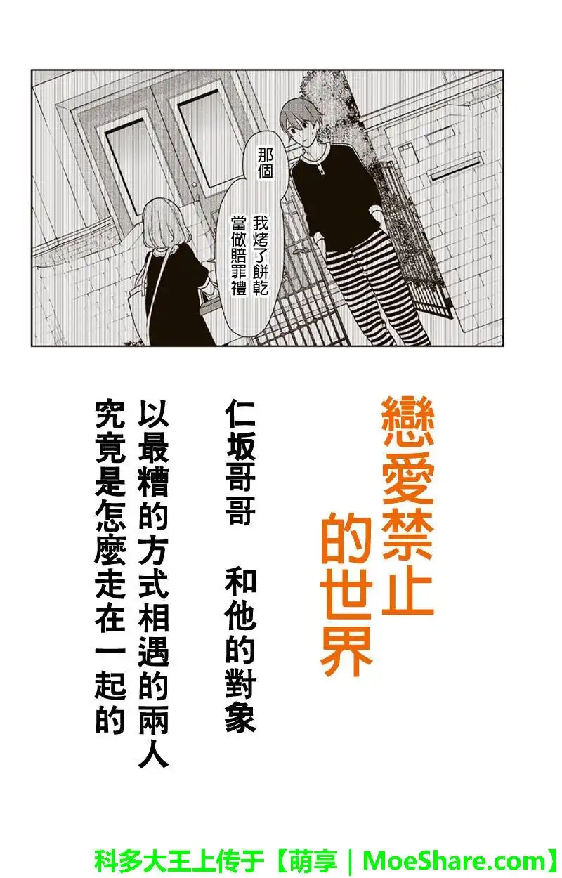 《恋爱禁止的世界》第91话 第1页