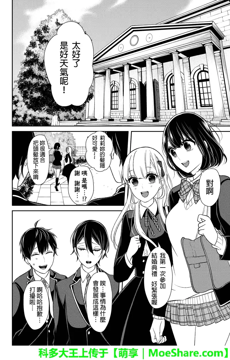 《恋爱禁止的世界》第91话 第7页