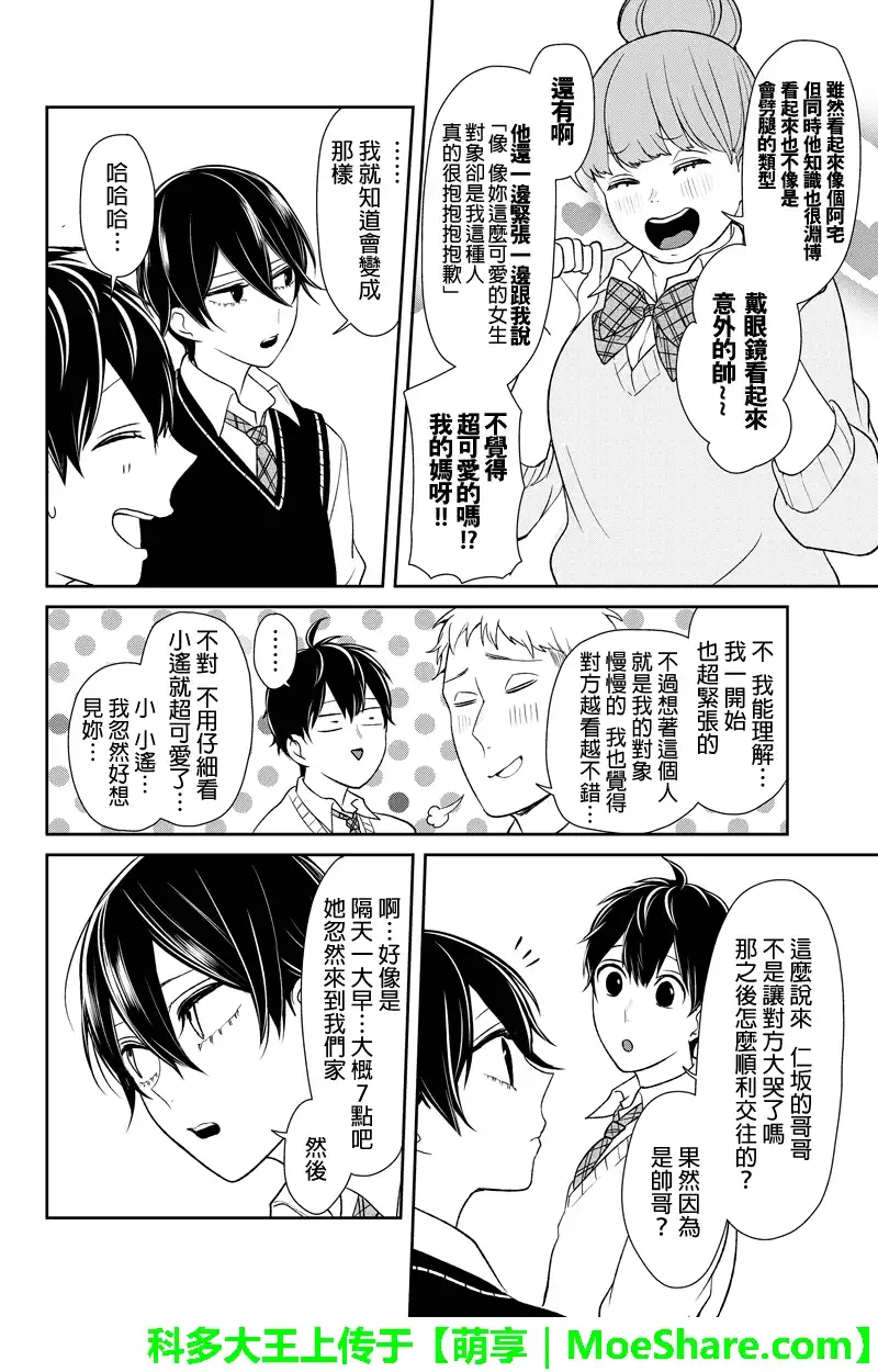 《恋爱禁止的世界》第91话 第3页