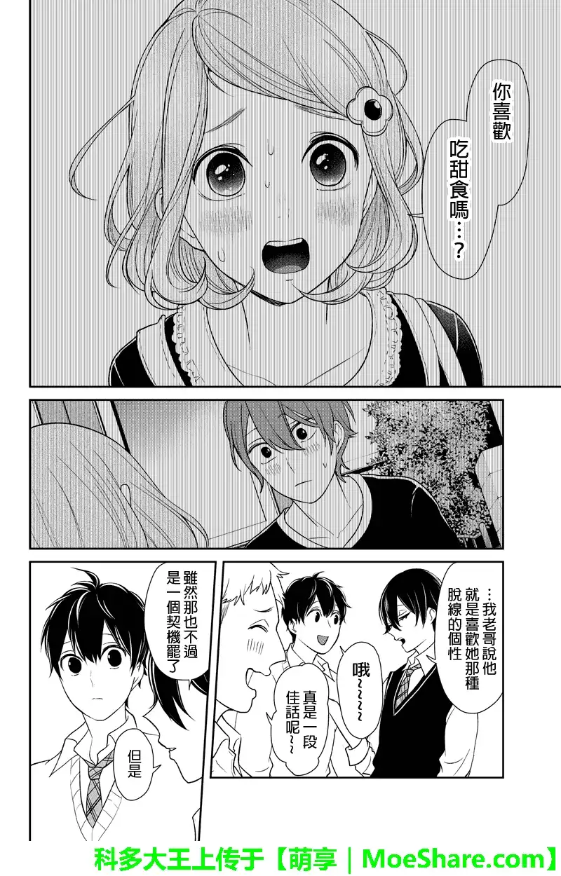 《恋爱禁止的世界》第91话 第5页