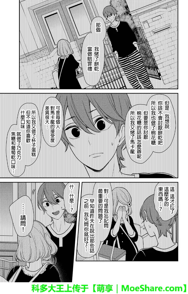 《恋爱禁止的世界》第91话 第4页