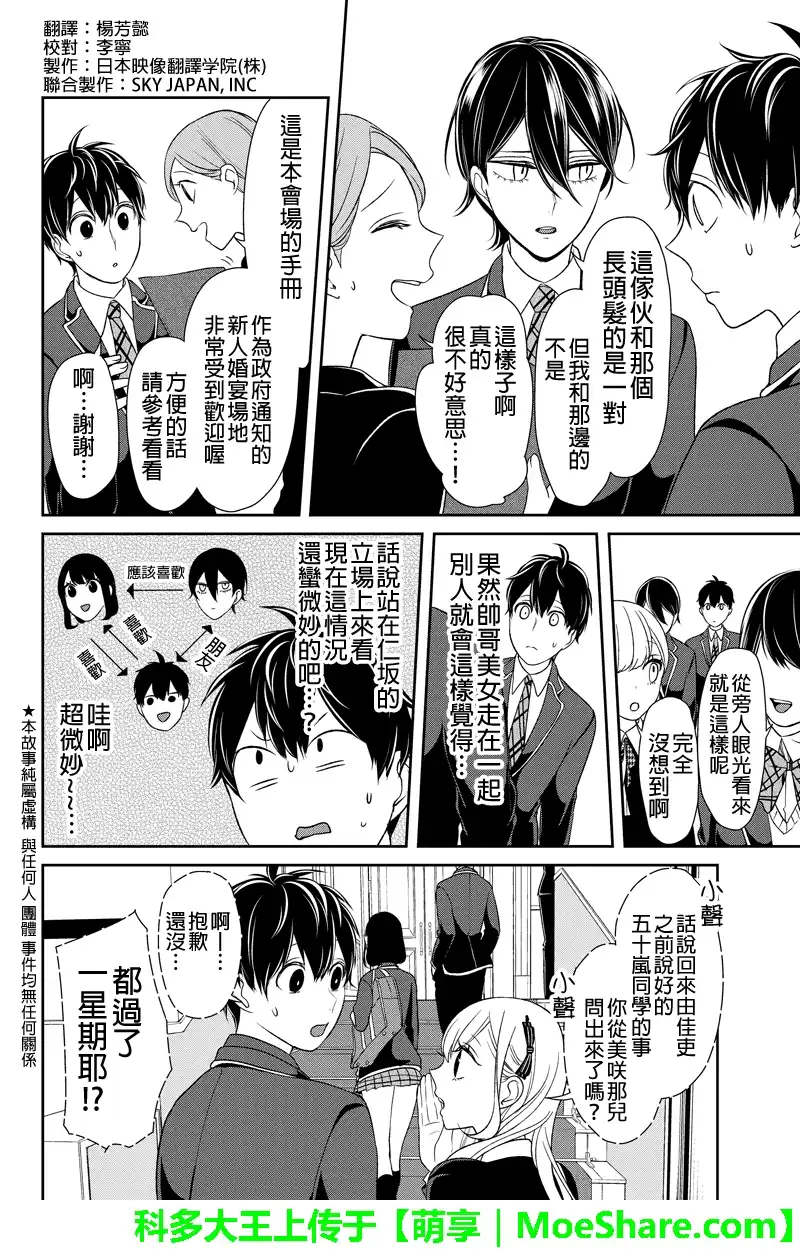 《恋爱禁止的世界》第92话 第1页