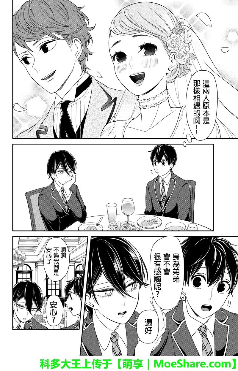 《恋爱禁止的世界》第92话 第7页