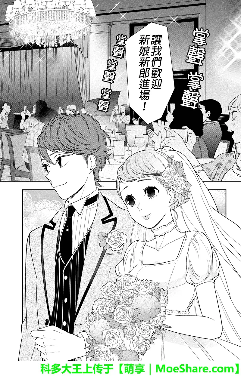 《恋爱禁止的世界》第92话 第3页