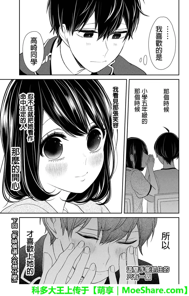 《恋爱禁止的世界》第92话 第5页