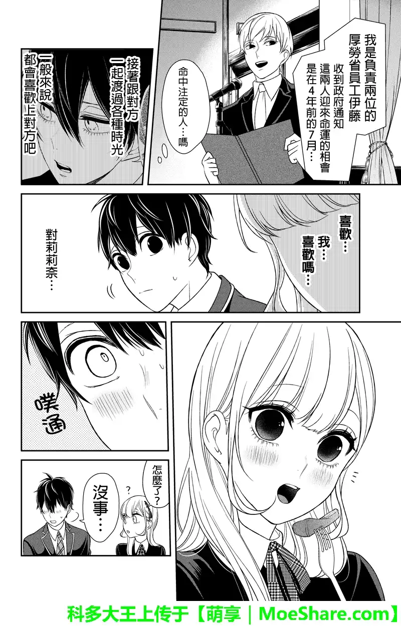 《恋爱禁止的世界》第92话 第9页