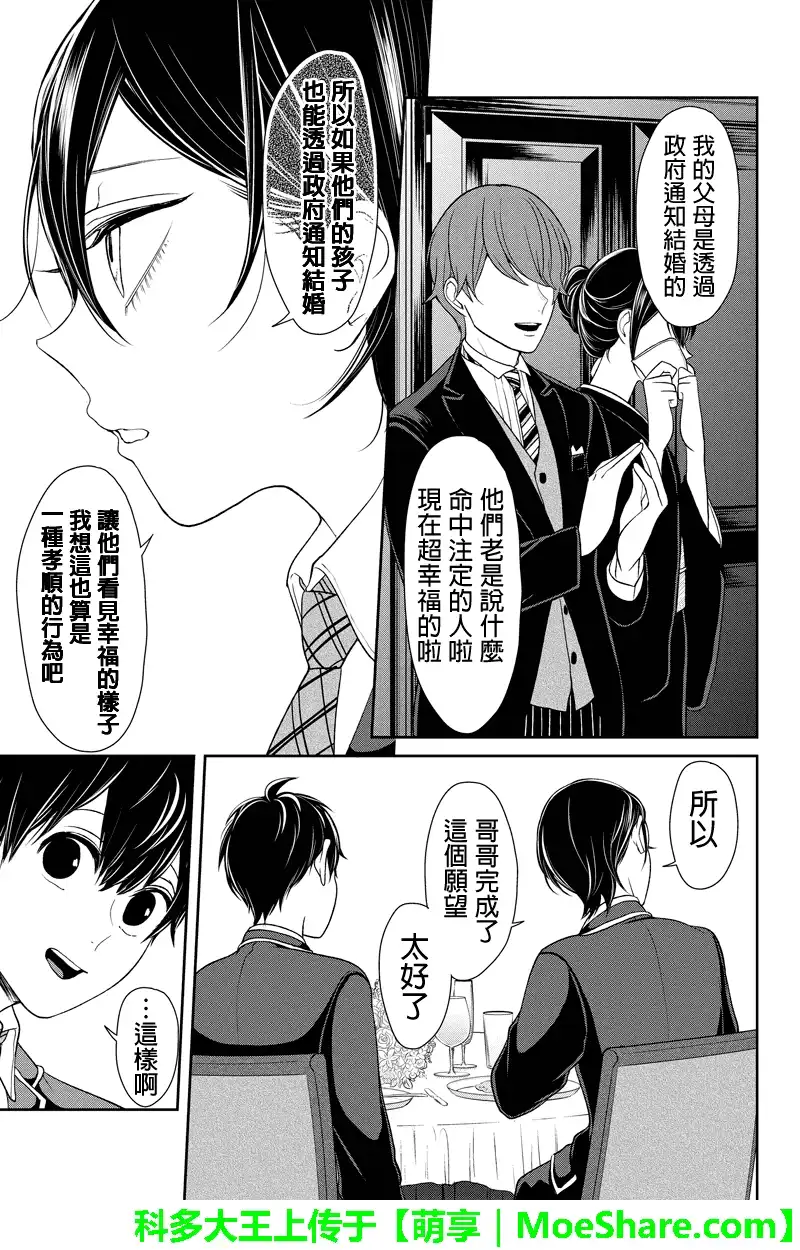 《恋爱禁止的世界》第92话 第4页