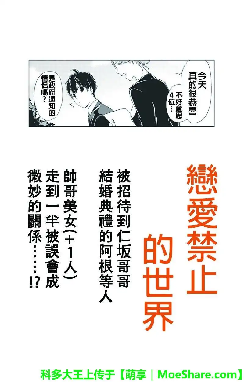 《恋爱禁止的世界》第92话 第6页