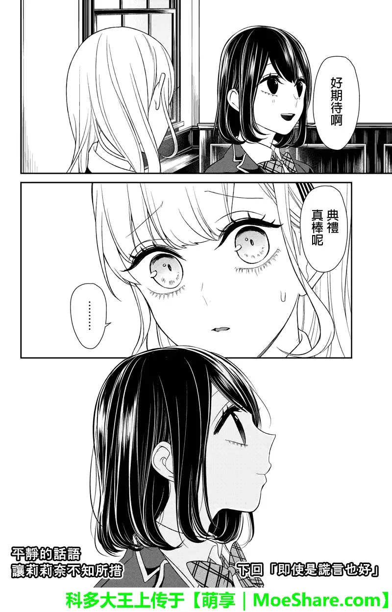 《恋爱禁止的世界》第93话 第8页