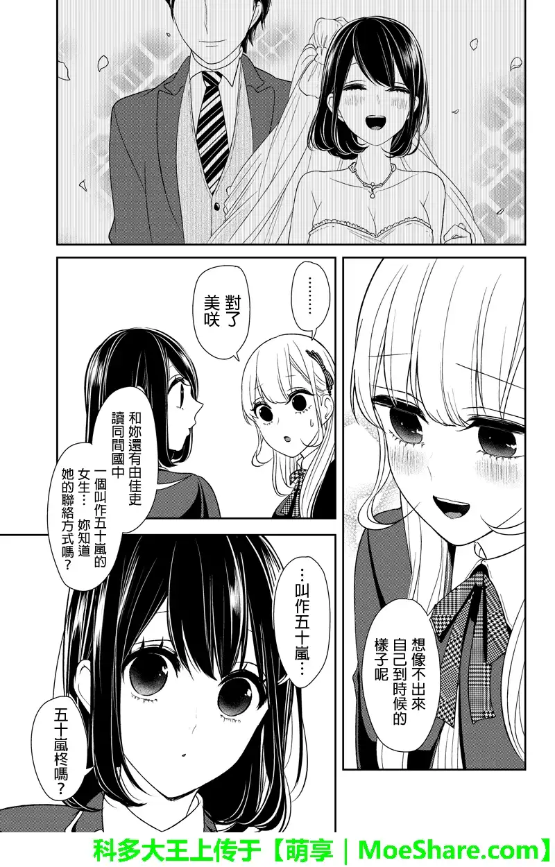 《恋爱禁止的世界》第93话 第3页
