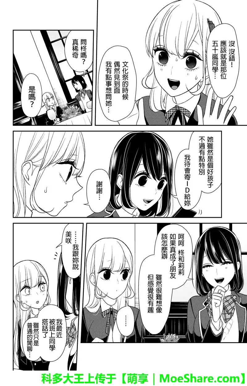 《恋爱禁止的世界》第93话 第4页