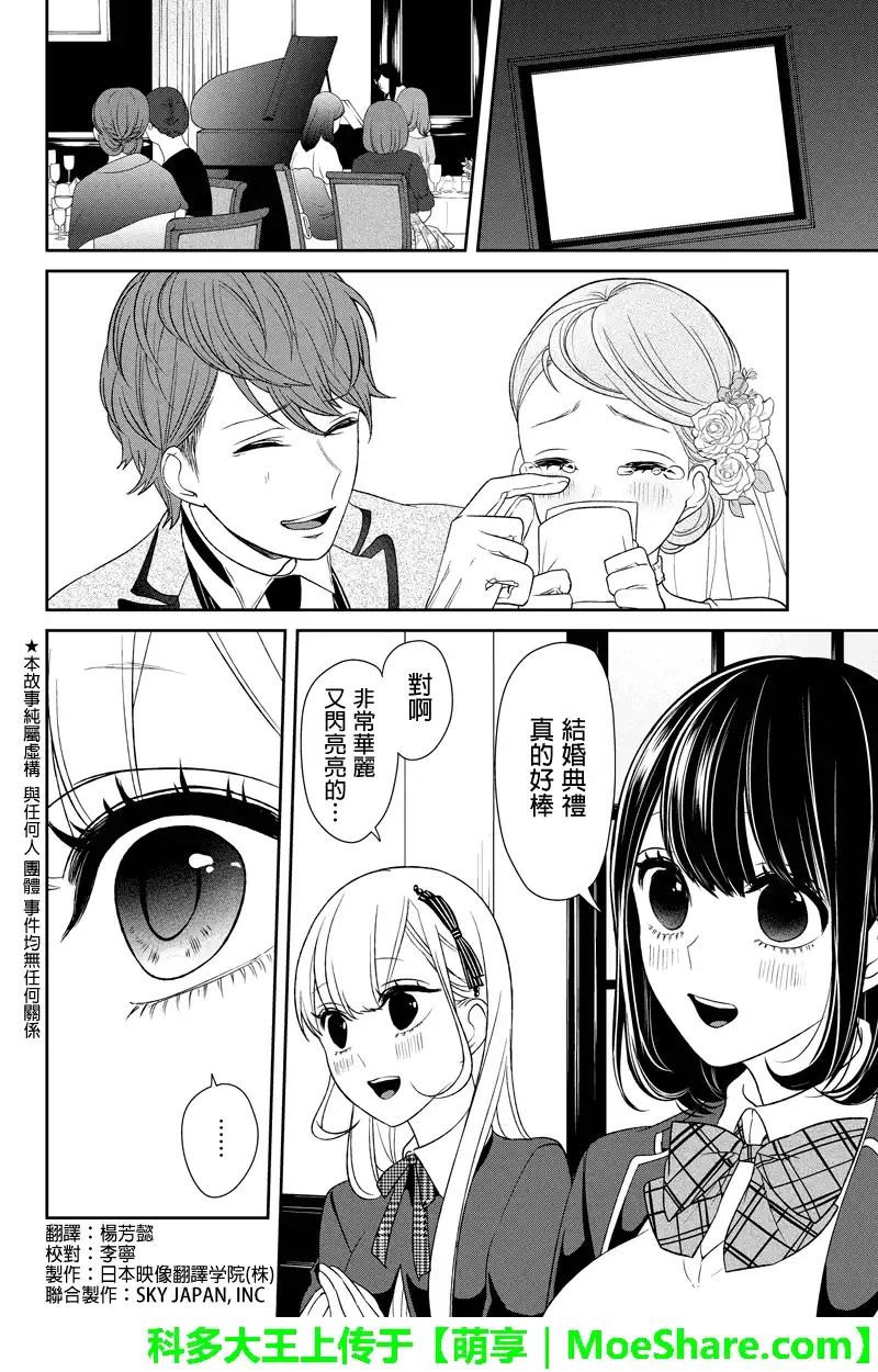 《恋爱禁止的世界》第93话 第2页